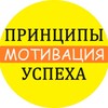 Логотип телеграм канала @toplivo_uspekha — ПРИНЦИПЫ УСПЕХА | МОТИВАЦИЯ