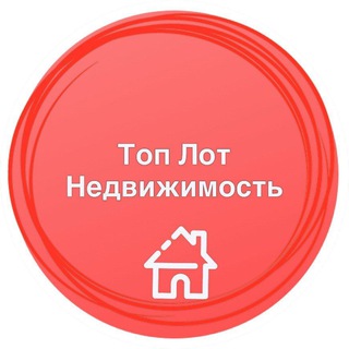 Логотип телеграм канала @toplotdom — Топ-Лот Недвижимость