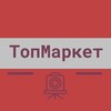 Логотип телеграм канала @topmarketop — ТопМаркет