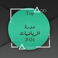 Logo saluran telegram topn03 — دورة الرياضيات || 2024