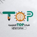 Logo saluran telegram topn9 — شبكة TOP التعليمية