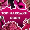 Логотип телеграм канала @topnahodki_ozon — ТОП НАХОДКИ ОЗОН | ВБ