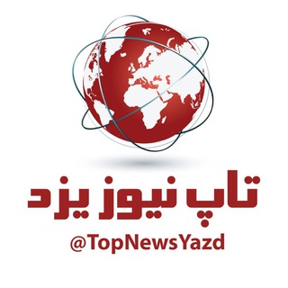 لوگوی کانال تلگرام topnewsyazd — تاپ نیوز یزد