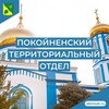 Логотип телеграм канала @topokoinoe — Покойненский теротдел