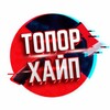 Логотип телеграм канала @topor_content — ТОПОР - ХАЙП