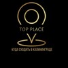Логотип телеграм канала @topplacekaliningrad — Куда сходить в Калининграде