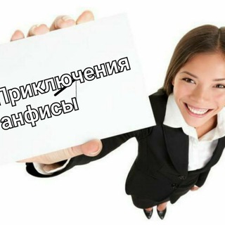 Логотип телеграм канала @toppric — Офигенные приключения Анфисы