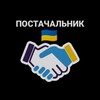 Логотип телеграм канала @topprovidersv — ПОСТАЧАЛЬНИК UA | ГУРТ | ДРОПШИПІНГ