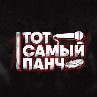 Логотип телеграм канала @toppunch — Тот Самый Панч