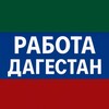 Логотип телеграм канала @toprabot05 — Работа Махачкала Дербент | Дагестан