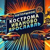 Логотип телеграм канала @topshopcars — Авторынок Кострома Ярославль Иваново