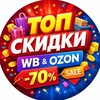 Логотип телеграм канала @topskidki_wbozon — Скидки от Алисы WB & Ozon