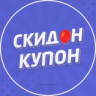 Логотип телеграм канала @topskidon — Скидон Купон 🎈
