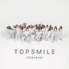 Логотип телеграм канала @topsmile_ru — Уверенность c TopSmile