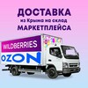 Логотип телеграм канала @topstofulfillment — Доставка OZON/WB Крым-Москва