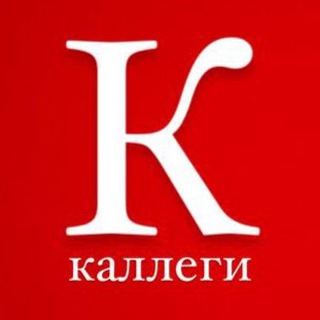 Логотип телеграм канала @topstopsto — Каллеги