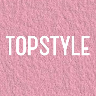 Топстайл. TOPSTYLE косметология. TOPSTYLE.