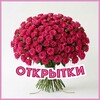 Логотип телеграм канала @topwomanlife — Открытки