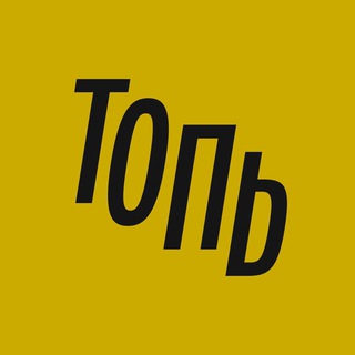 Логотип телеграм канала @topyo_media — Топь • Йошкар-Ола