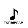 Telegram каналынын логотиби topyrlar — ТОП ЫРЛАР (MUZ OBO) Кыргызча Ырлар