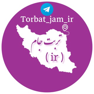 لوگوی کانال تلگرام torbat_jam_ir — تربت جام ( ir )