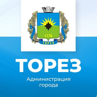 Логотип телеграм канала @torez_admin — Администрация города Тореза