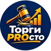 Логотип телеграм канала @torgipro100 — ТОРГИ PROсто