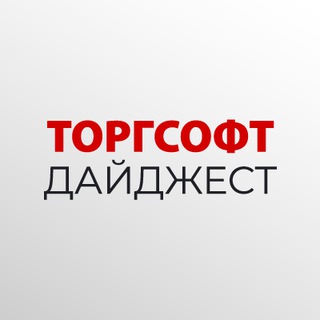 Логотип телеграм канала @torgsoft_digest — Торгсофт Дайджест