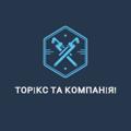 Logo saluran telegram torikscoin — Торікс та компанія!