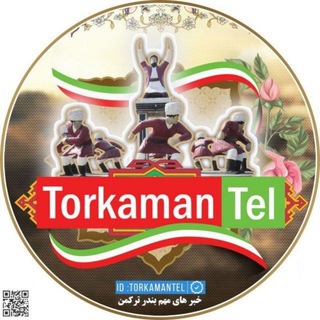 لوگوی کانال تلگرام torkamantel — خبرهای مهم بندرترکمن