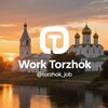 Логотип телеграм канала @torzhok_job — Торжок работает - свежие вакансии