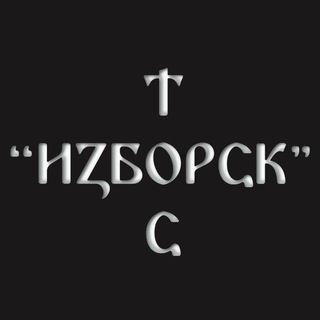 Логотип телеграм канала @tos_izborsk — ТОС "ИЗБОРСК"