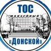 Логотип телеграм канала @tos_donskoi_sochi — ТОС "Донской"