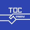 Логотип телеграм канала @tos_prim — ТОС ПРИМОРЬЯ