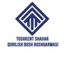 Telegram kanalining logotibi tosh_shahar_qurilish — TOSHKENT SHAHAR QURILISH BOSH BOSHQARMASI