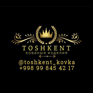 Telegram kanalining logotibi toshkent_kovka — ⚜️ Тошкент Ковка ⚜️