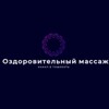 Telegram kanalining logotibi toshkent_spa_relax — Massaj Toshkent