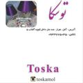 Logo del canale telegramma toskamol - دیزاین خانه خاص توسکا