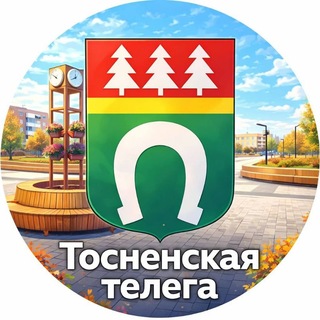 Telegram channel Тосно|Тосненская Телега❤ logo