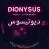 لوگوی کانال تلگرام tosurvivemus — دیونیسوس