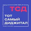 Логотип телеграм канала @tot_samy_di — Тот самый диджитал
