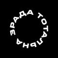 Logo saluran telegram total_zrada — Тотальна Зрада