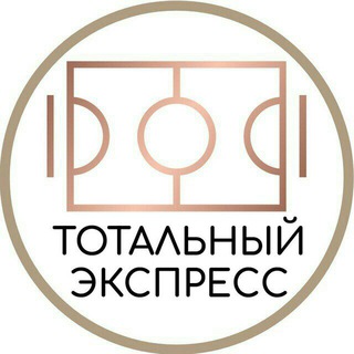 Логотип телеграм канала @totalexpres — ТОТАЛЬНЫЙ ЭКСПРЕСС