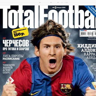 Логотип телеграм канала @totalfootball_2 — ⚽️Школа журналиста и блогера. Спорт
