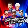 Логотип телеграм канала @totalhockeyska — Ленинградская тики-така