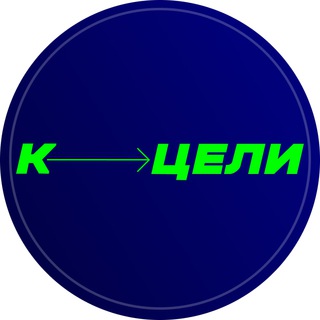Логотип телеграм канала @tothegoalru — Системный бизнес | К ЦЕЛИ