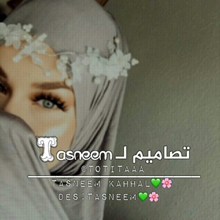 لوگوی کانال تلگرام totitaaa — تصاميم ل Tasneem