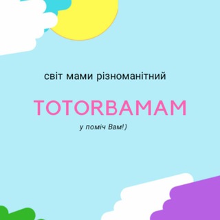 Логотип телеграм -каналу totorbamam — TOTORBAMAM