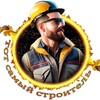 Логотип телеграм канала @totsamyistroitel — ТОТ Самый Строитель👷‍♂️
