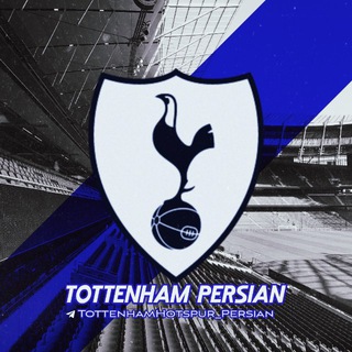 Logo saluran telegram tottenhamhotspur_persian — تاتنهام | Tottenham